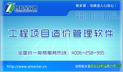 智多星造价软件v43.59 破解版