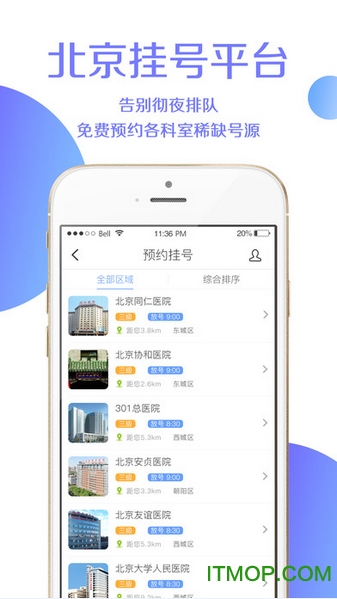 灯塔预约挂号平台(北京医院预约挂号统一平台)v1.8.4 ios版