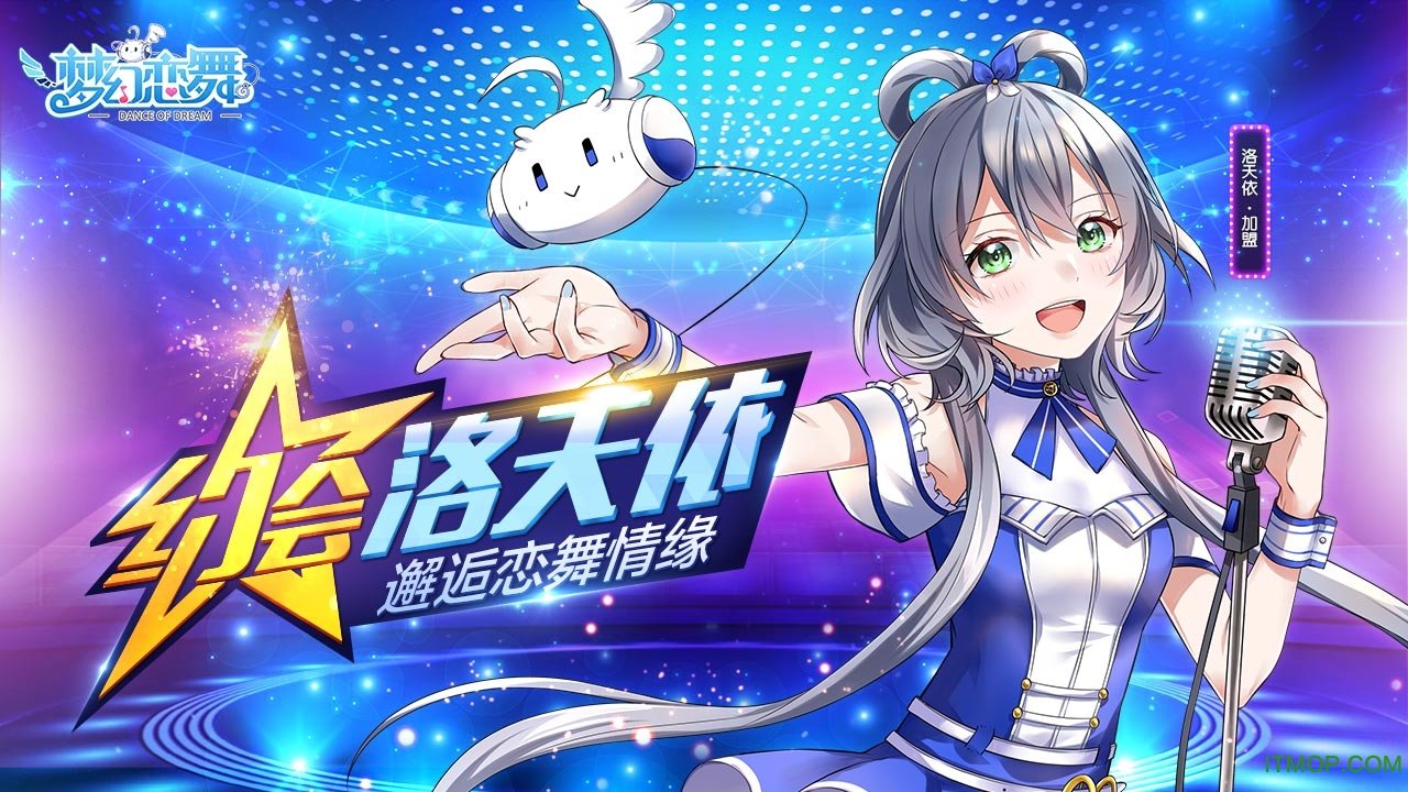 梦幻恋舞内购破解版