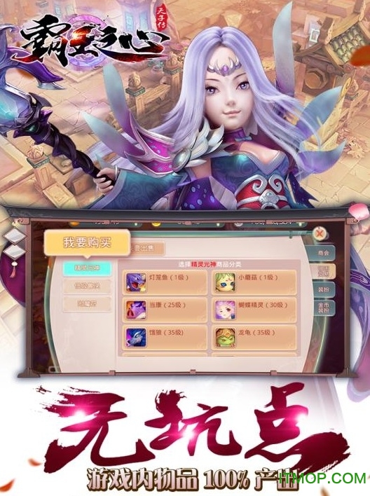 霸王之心内购破解版v3.8.3 安卓无限金币版