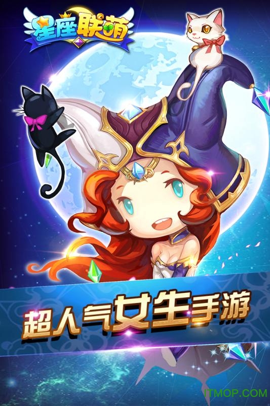 星座联萌手游九游版v2.2.0 安卓版