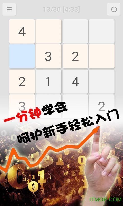全民数独内购破解版v2.46安卓无限提示解锁版