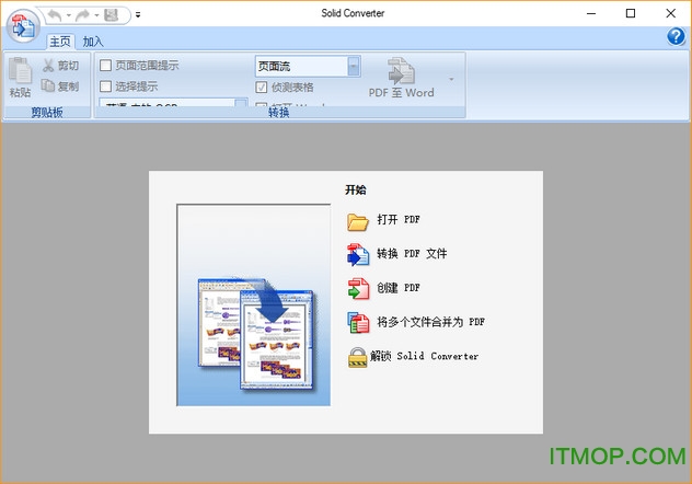 pdf转换成word转换器solid converter pdf v8v8.2.4030 中文版