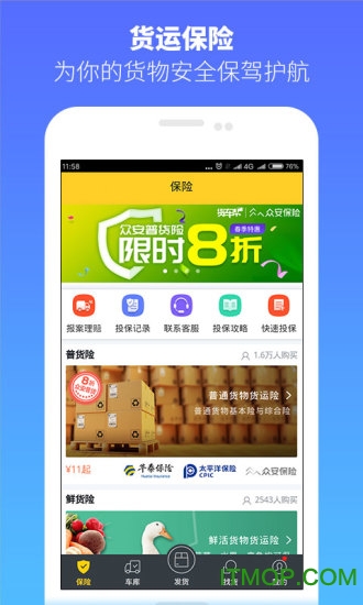 货车帮货主版app