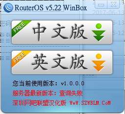 RouterOS Winbox汉化版v5.25 免费版
