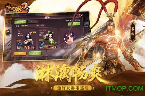 啪啪三国2bt变态版v1.2.0 安卓版