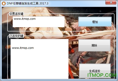DNF任意键连发生成工具