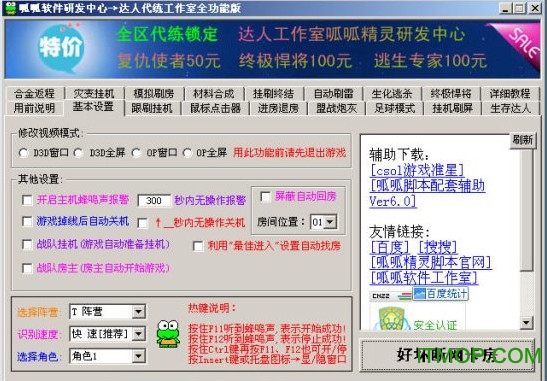 csol呱呱精灵智能脚本v4.2 免费版