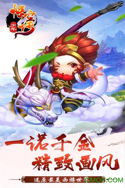 少年悟空传满v变态版v1.4.2 安卓版