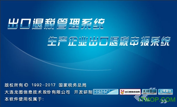 生产企业出口退税申报系统v2.1.22.200901sp3 官方版