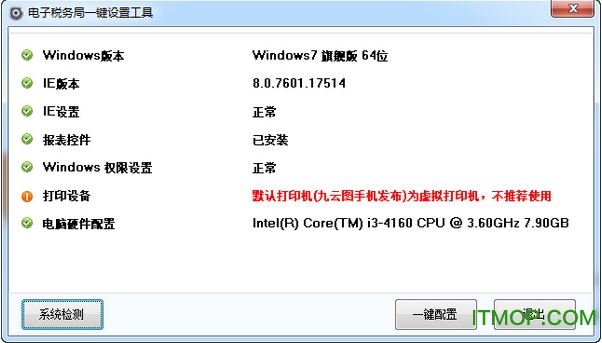 网上办税服务厅一键设置工具v2.0 官方版