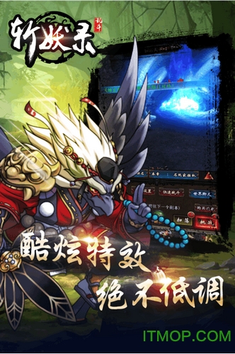 斩妖录百度版