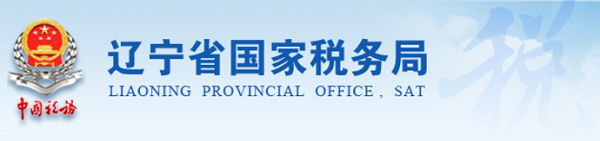 辽宁税务移动办公app手机版(新网厅客户端)v6.3.1.160安卓版