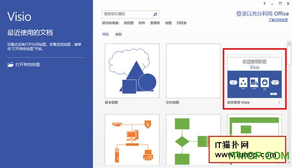 microsoft visio Professional 2013 64位简体中文专业版