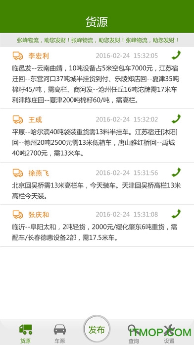 张峰物流网客户端appv3.1.4.b1 安卓版