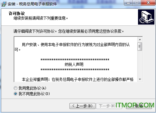 黑龙江国税税务总局电子申报软件v4.7.19.1096 官方最新版