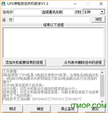 ups停电自动关机助手v1.3 绿色免费版