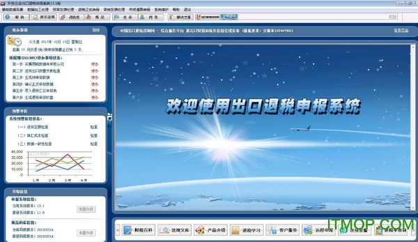 贵州省外贸企业出口退税申报系统升级版v17.0 官方最新版本