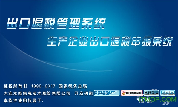 黑龙江国税生产企业出口退税申报系统v16.0.0.328 官方最新版