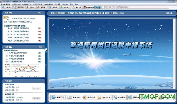 贵州省生产企业出口退税申报系统v10.0 官方最新版