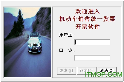 江苏国税机动车销售统一发票开票软件v2.1 官方版
