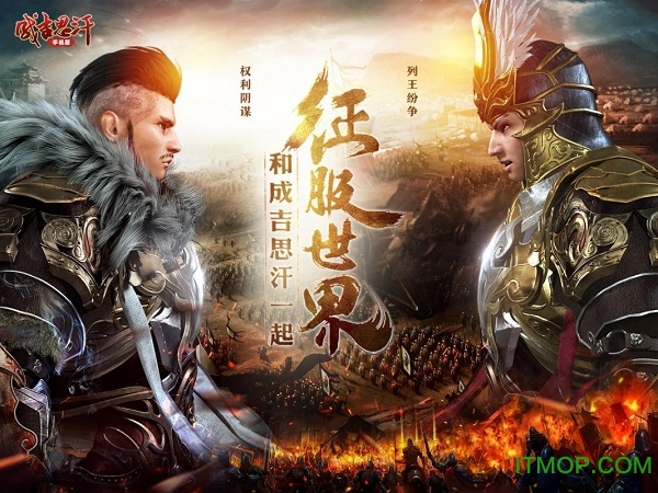 成吉思汗果盘版