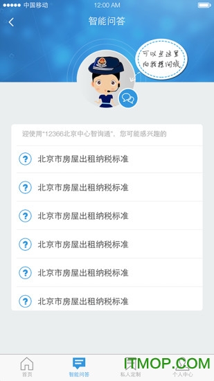 12366网上办税服务厅手机版v2.1.1 安卓版