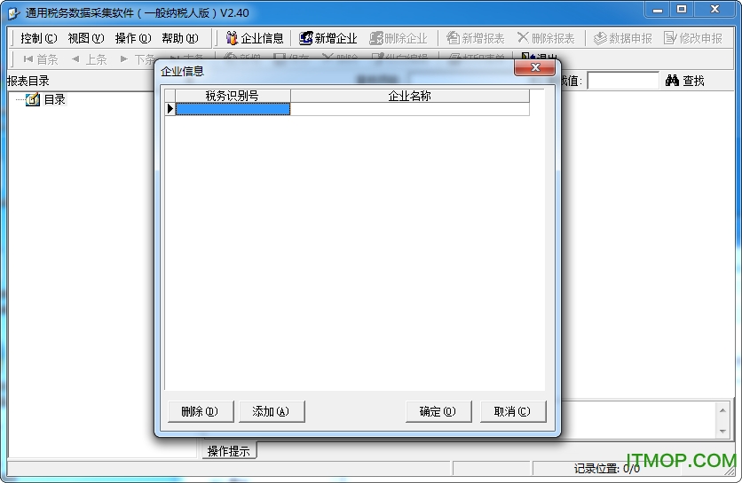 江苏通用税务数据采集