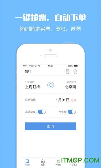 12306订票助手
