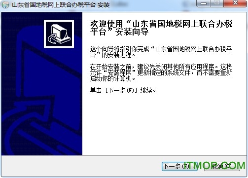 山东省国地税网上联合办税平台官方版