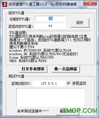 苏苏查看TTL值工具v1.0 绿色版