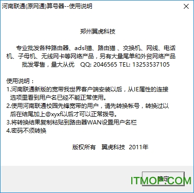 河南联通宽带算号器(原网通)官方绿色版