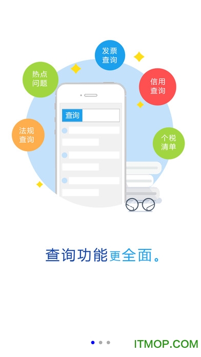 上海税务苹果版v1.19.0 iphone版