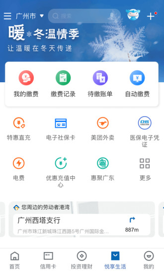 建行手机银行