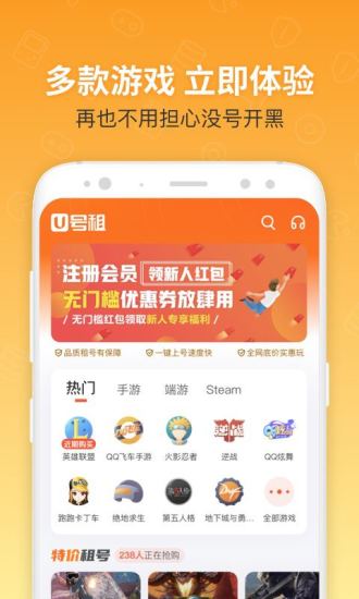 租号玩上号器手机版