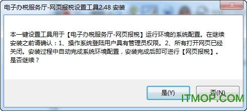 四川省网上办税厅一键设置工具v2.48 官方版