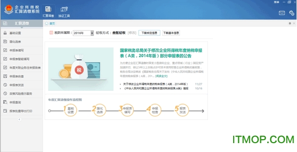 2017四川省地税企业所得税汇算清缴系统v1.0.097 官方版