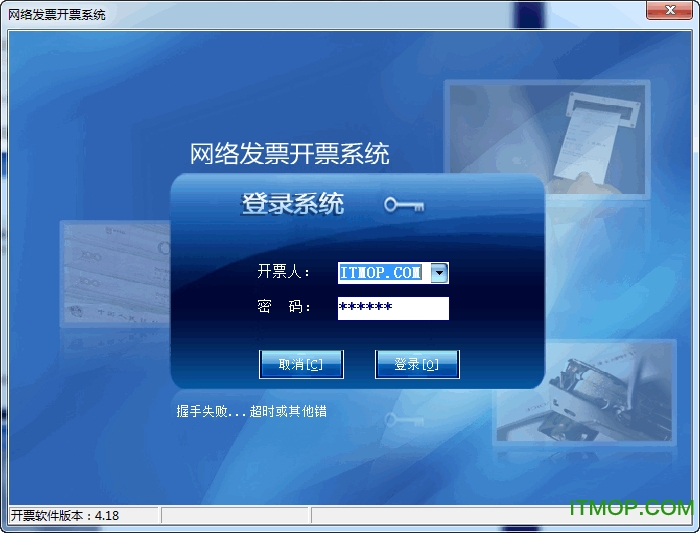 四川省国税网络发票管理系统客户端v4.18 官方版