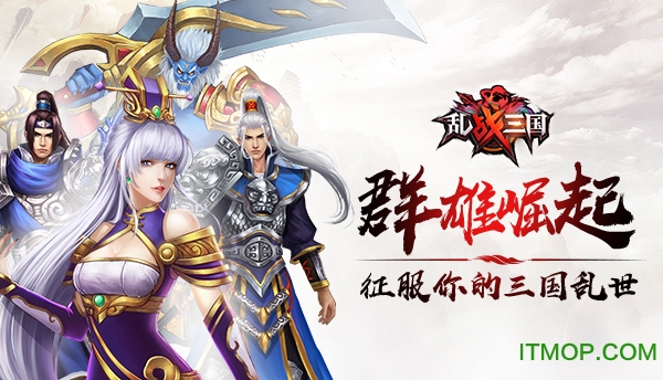 应用宝乱战三国v0.1.2 安卓版