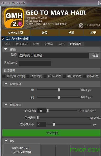 gmh2.6 for maya(maya多边形头发插件)v2.6 独立汉化版