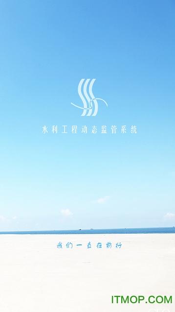 水利工程动态监管系统v4.0.0 安卓版