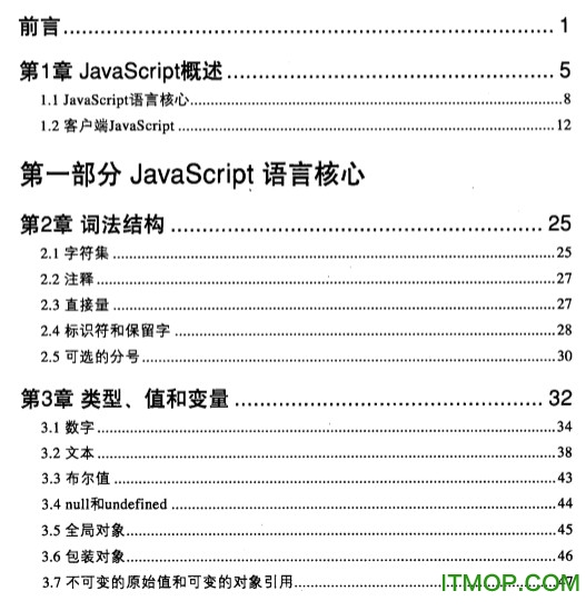 javascript权威指南第7版电子书中文版