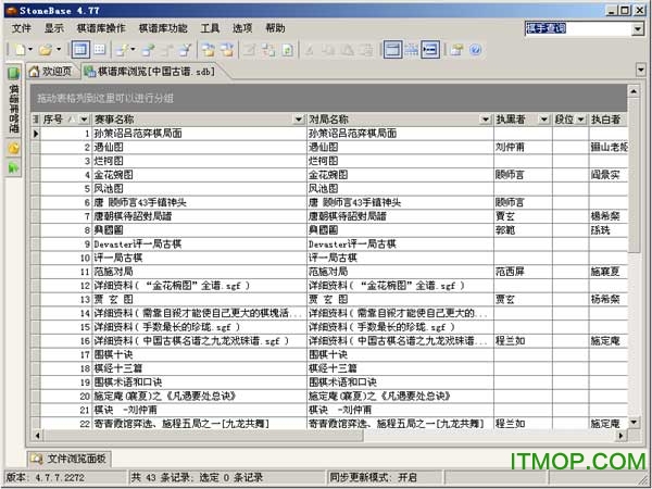 stonebase弈典v4.77 安装版+绿色版+436M棋谱库