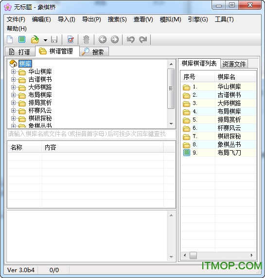 30万局中国象棋棋谱库绿色免费版