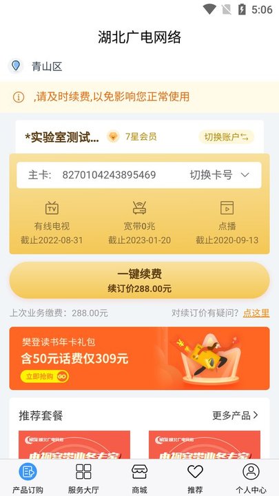 湖北广电网络营业厅(中国广电网上选号app)v1.3.6 安卓版