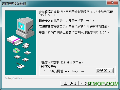 百万网址(网导2000)v3.0 官方安装版