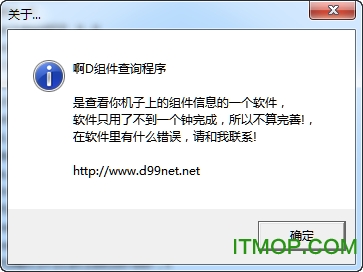 啊D组件查询程序