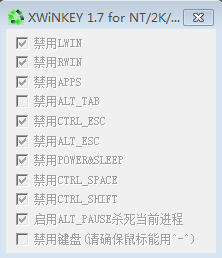 xwinkey免费版