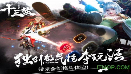 十三煞免费版