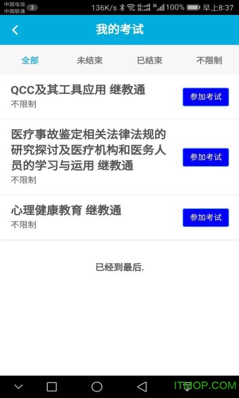 继教通辽宁appv1.0.7 官方安卓版